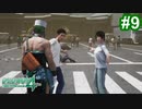 【2人実況】初見で絶体絶命都市4【part9】