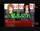 あ、変な悲鳴上げたおじさんだ【カクサンキボウ。】#05