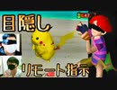 【目隠し実況】ポケモンスナップを“目隠し＆リモート指示“でプレイしてみた（Part①）