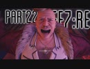 【FF7R】自重なく楽しんでいく懐古録【まったり実況】part22