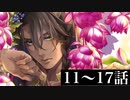【ツイステ】イベント フェアリーガラ ストーリー 11～17話【Twisted-Wonderland】