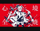 [サビ強め女が]ルマ - y:u2[歌ってみた]