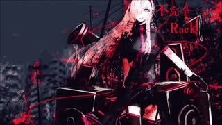 [巡音ルカ]不完全Rock [オリジナル]