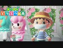 結婚しました!!【あつまれどうぶつの森】