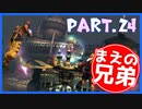 【FF10】まえの兄はエンディングが見たいそうです。＃24【兄弟実況】