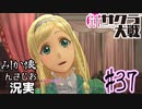 当時を懐かしみながら感極まったおじさんが新サクラ大戦実況37【実況】