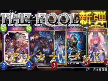 【シャドウバース】新カード９枚紹介！！【Ｆｏｒｔｕｎｅ’ｓＨａｎｄ―運命の神々】フォーチュンズハンド”新弾”