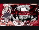 【UTAU】FL-ne-041がUTAう オートファジー【cover】