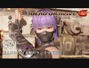 【DOA6】素人エンジョイ勢のランクマ奮闘記　#21