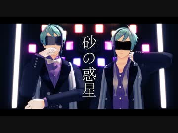 【MMDツイステ】砂の惑星【うつぼでぇす】