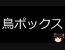 【ゆっくり朗読】ゆっくりさんと不思議な病気 その200