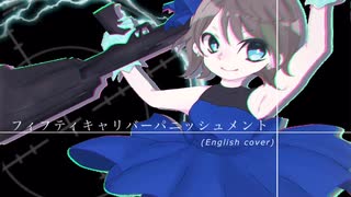 フィフティキャリバーパニッシュメント(English ver.)P子さん