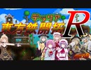【Terraria】東方鉄開拓Ｒ　part６
