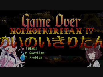 【Noita】のいのいきりたん 4本目【VOICEROID実況】