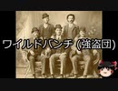 【ゆっくり朗読】ゆっくりさんと世界事件簿 その54