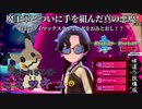 【ポケモン剣盾】オンバーンとついに手を組んだ厨ポケ「ミミッキュ」それにより魔王軍超強化！？【ポケモン 実況】