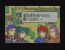 【実況】ファイアーエムブレム烈火の剣をちょくちょく進める。part29