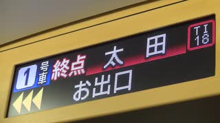 リバティりょうもう45号太田行き 車内アナウンス②