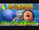 【フォートナイト】イキってるキッズが煽ってきたので初心者のふりしてボコボコにした結果ｗｗｗ【神回】