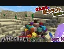 【マインクラフト実況】 匠MODでドMプレイ（採掘縛り）　part10