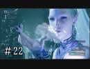 【FF7R】ファイナルファンタジー7でミッドガルと現実から脱出する Part22【実況プレイ】