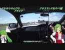 BRZでさなゆうのんびりドライブ Part29　クロスランドおやべ編