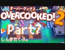 三人での厨房の立ち回り方。Part7