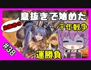【千年戦争アイギス】息抜きの息抜きで始めた千年戦争 Part 38 アルケウス・アルケミスト【マーチャント】