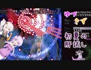 【東方永夜抄】ゆづきず初夏の肝試し