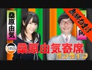 桑原由気寄席オンライン～無料おまけ～【＃１】