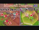 #3【Minecraft Dungeons】修行した結果ジブラルタルと動物達が仲間になりました。【ぱくぱく2】