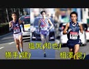 「夜に駆ける」を長距離ランナーの名前だけで歌ってみた【ワトイモロー反射】
