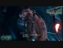 「FINALFANTASY VII REMAKE」完全初見プレイ！65