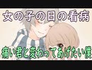 【女性向けボイス】関西弁で「【生理看病】痛い君と変わってあげたい僕」やってみました。【シチュエーションボイス】