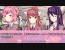 【Doki Doki Literature Club!】Kawaii子には詩作をさせよ❤(。☌ᴗ☌｡)⑨【実況】