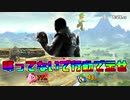 【スマブラSP】スマブラの読み合いってずっとこういうもんだと思ってたわ。