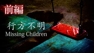 いじめ探偵として行方不明の子供を探す和風ホラー【Missing Children | 行方不明 実況プレイ】#前編