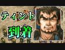 【実況】 予備知識ある男の幻想水滸伝Ⅱ　67話目