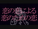 【UTAU音源配布】恋の恋による恋のための恋【隠ヶ音ギョウ】