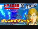 【実況】強敵登場！？どんな敵でも蹴散らしてやる！！「ゼルダの伝説　ブレスオブザワイルド」パート7
