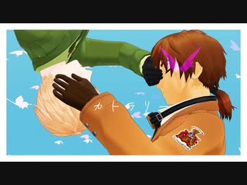 【APヘタリアMMD】 カトラリー　【ズッ友記念日2020】