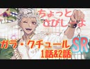 【ツイステ】カリム SR ガラ・クチュール　パーソナルストーリー～ちょっと寂しいよ～【プレイ動画】 【Twisted-Wonderland】