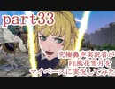 究極鼻声実況者がFE風花雪月をマイペースに実況してみたpart33