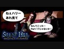【実況】サイレントヒル シャッタードメモリーズやろうぜ！　その１７ッ！
