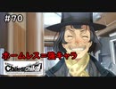 【実況】自称リア充が猟奇殺人に挑む【カオスチャイルド】 #70