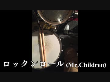 【歌ってみた】ロックンロール(Mr.Children)