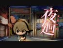 神隠しにあったお姉ちゃんを探す少女が、夜の街を探索するホラーゲーム『夜廻』#1