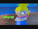 【実況】キャプボがないけどゼルダの伝説風のタクトがしてぇ【Part2】