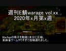 [MoE]週刊E鯖warage vol.103 (6月第2週)