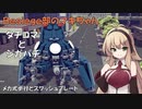 Besiege部のマキちゃん「タチコマとジガバチ」【攻殻機動隊】